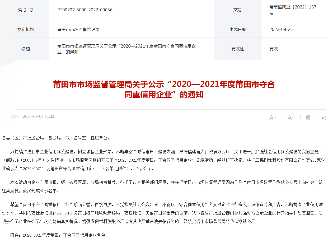 市重信用守合同企業(yè)1(1).png
