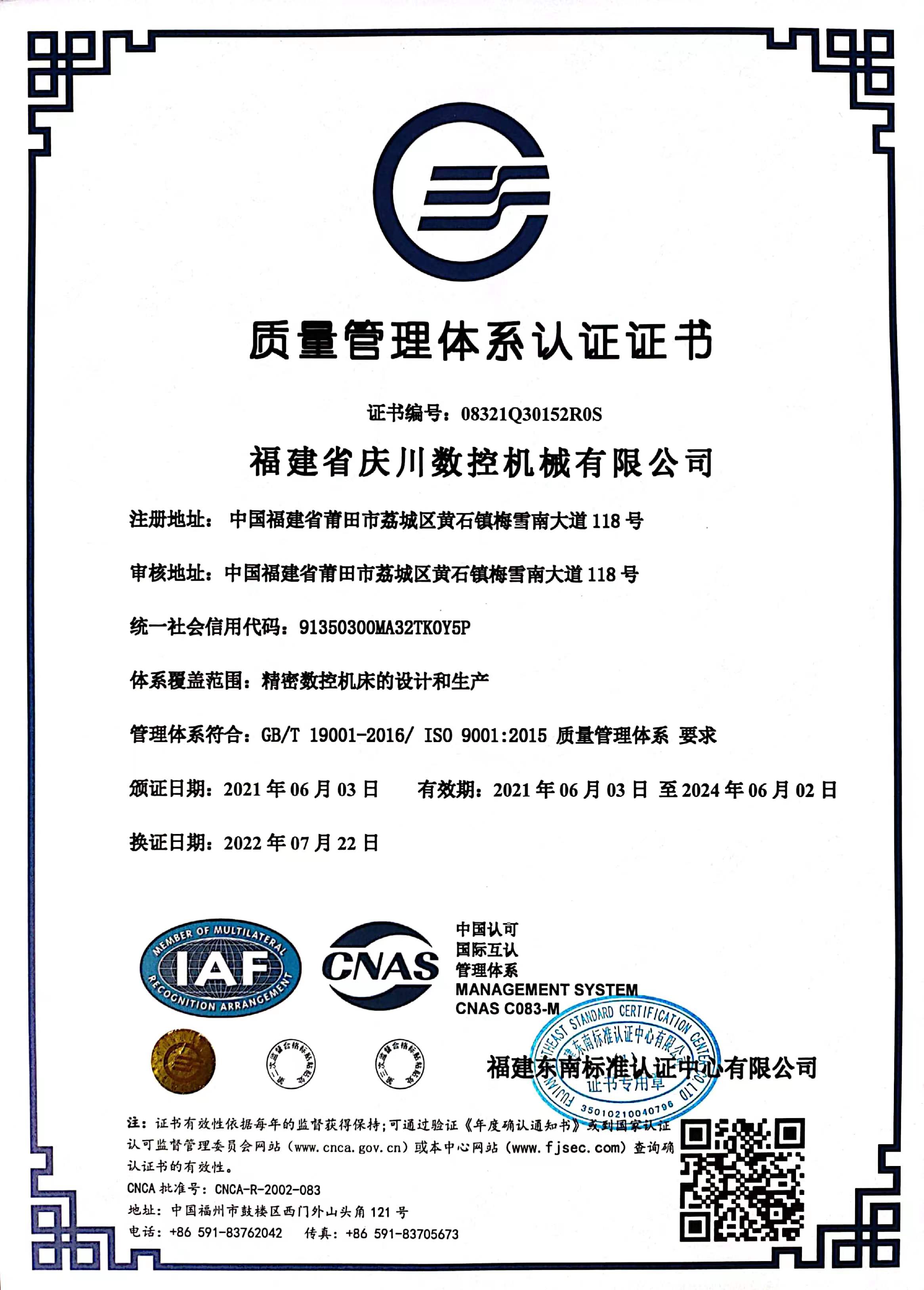 質量管理體系證書（換證1）.jpg